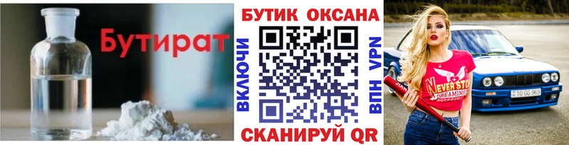 Бутират BDO 33%  Купить где  Людиново 