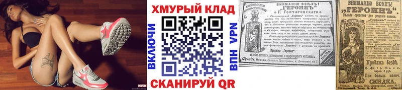 ГЕРОИН хмурый Людиново